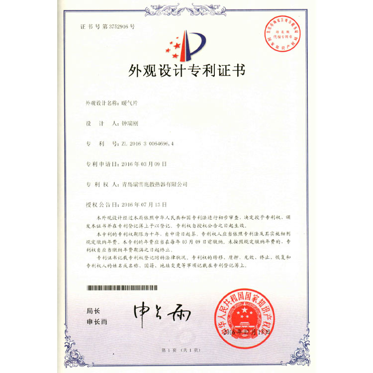 暖氣片外觀(guān)專(zhuān)利證書(shū)2