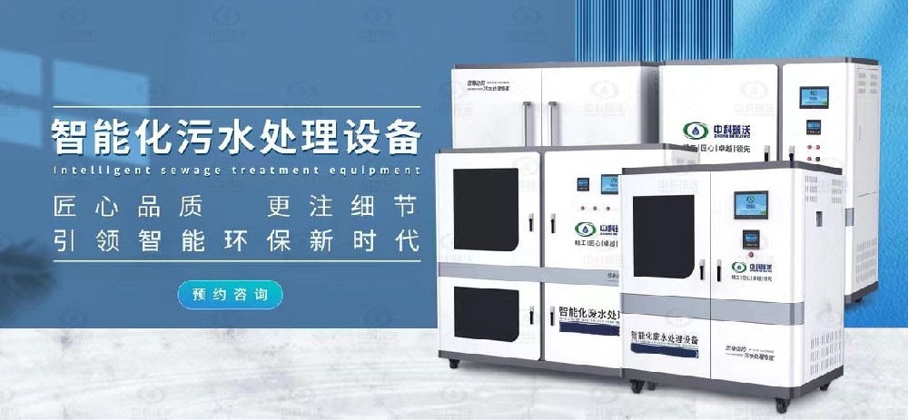 醫(yī)療實(shí)驗(yàn)室污水處理設(shè)備，醫(yī)療實(shí)驗(yàn)室污水的處理方式