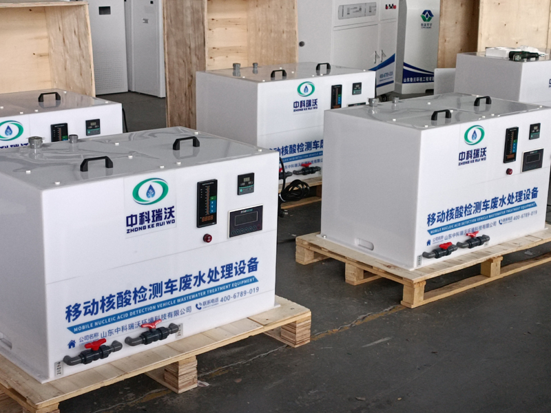 車載實(shí)驗室廢水處理設(shè)備